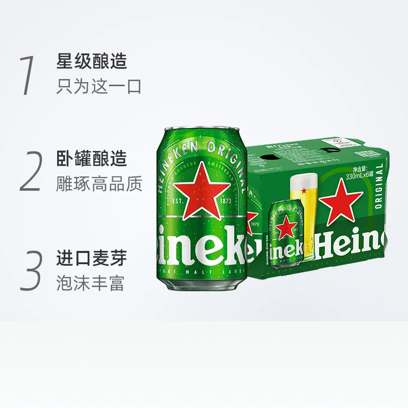 喜力经典啤酒 34.9元 - 86线报