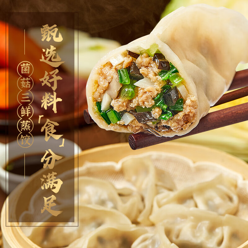 正大食品菌菇三鲜蒸饺690g30只装 14.43元 - 86线报