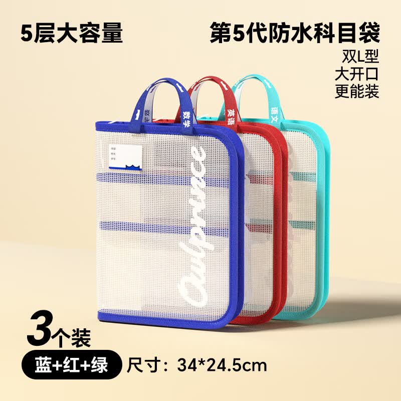 猫太子拉链网格文件袋L型防水语数英3个装 15.8元 - 线报酷