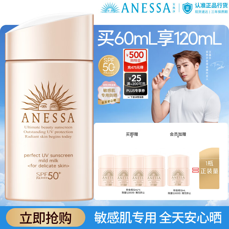 安耐晒水能户外清透防晒乳2018年版SPF50+ PA++++ 60ml 67.5元 - 86线报 安耐晒水能户外清透防晒乳2018年版SPF50+ PA++++ 60ml 67.5元 - 86线报