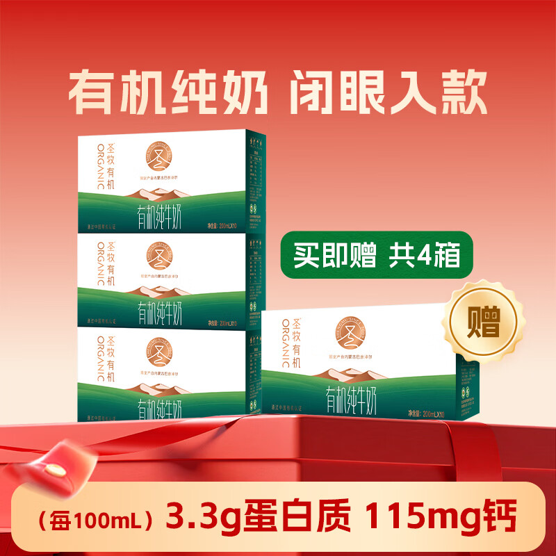 圣牧 有机纯牛奶品醇 200ml*10盒 共40盒 券后74.8元 - 86线报 圣牧 有机纯牛奶品醇 200ml*10盒 共40盒 券后74.8元 - 86线报