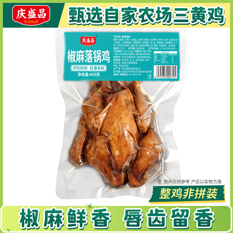 庆盛昌椒麻鸡400g 需买2件 9.95元 - 86线报