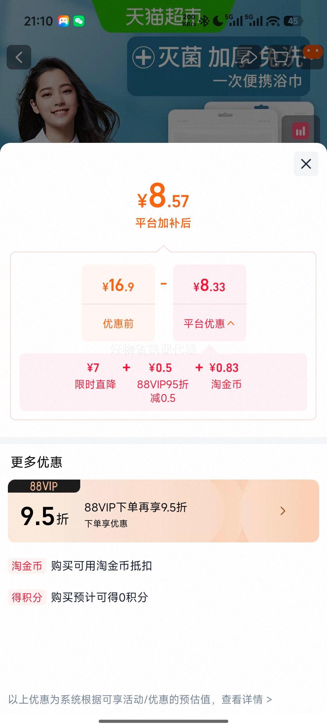 三利一次性家用速干吸水干发帽2条 8.57元 - 86线报
