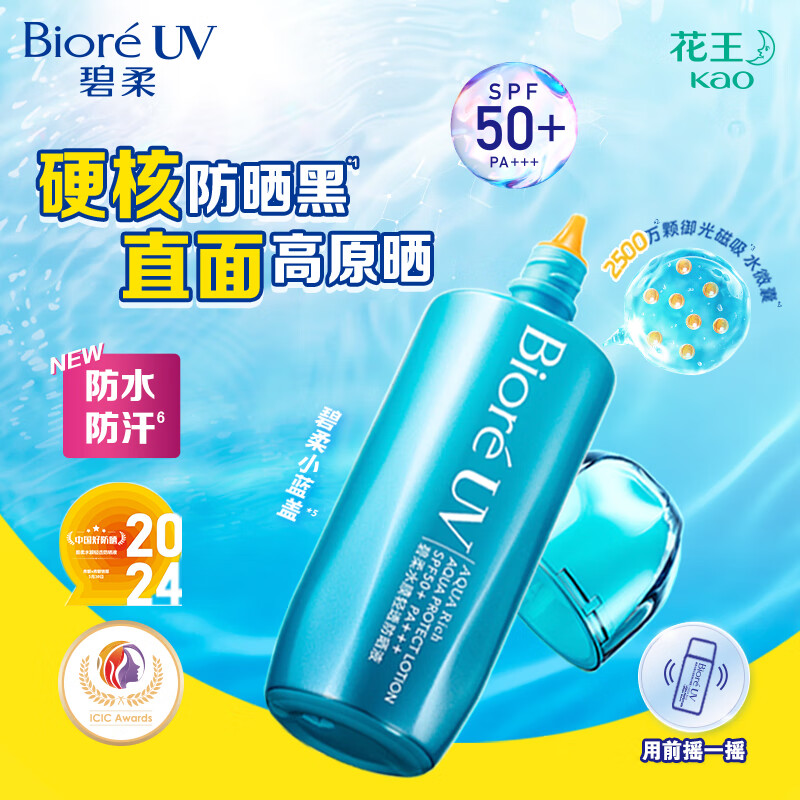 碧柔水膜轻透防晒液SPF50+PA+++70ml 54元 - 86线报