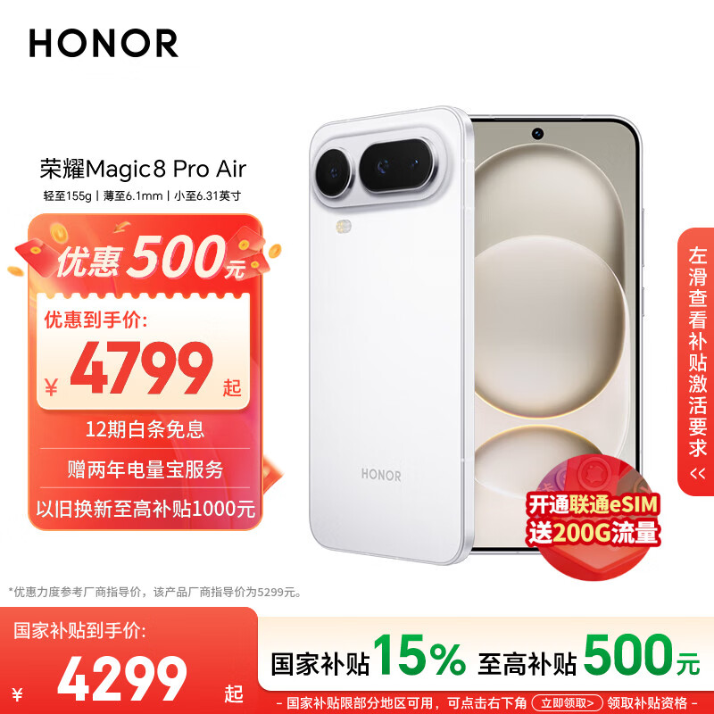 荣耀Magic8Pro Air 12+512羽白 3999元 - 线报酷