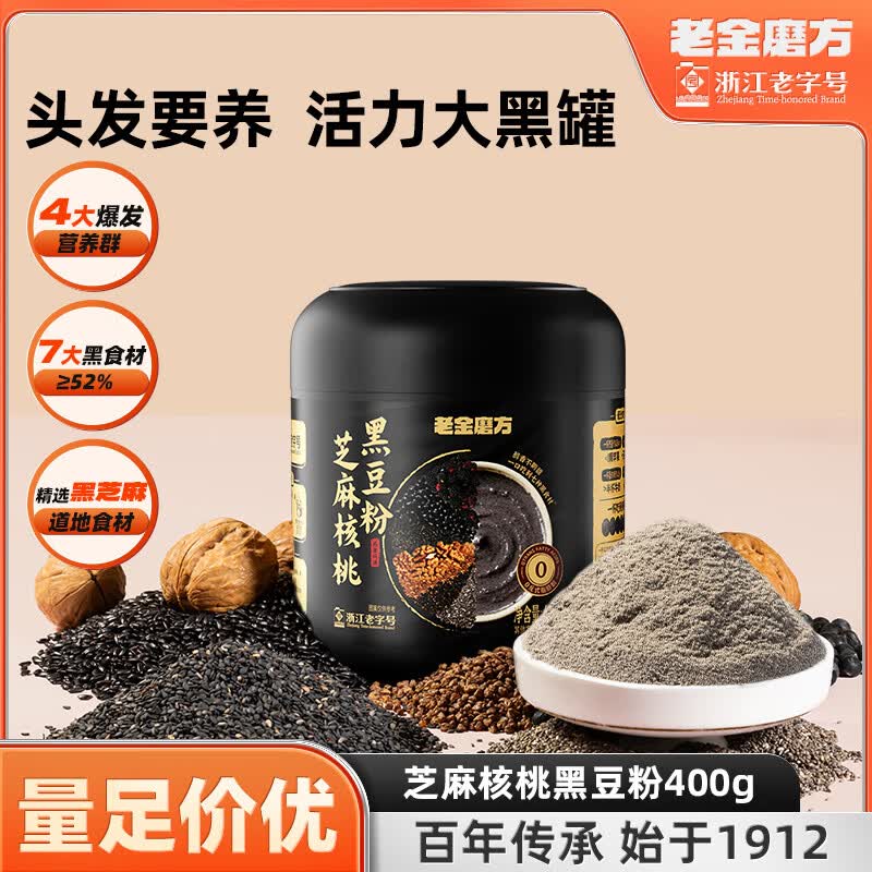 老金磨方芝麻核桃黑豆粉400g需买2件 14.9元 - 86线报