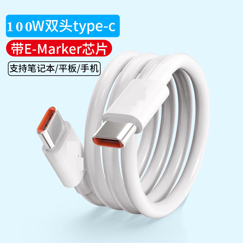 带E-MARK PD100W快充双头TYPE-C数据线1.5m 7.9元 - 86线报