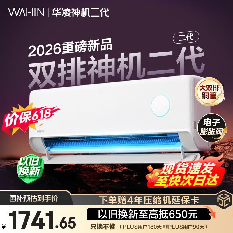 华凌神机二代KFR-35GW/N8HE1Ⅱ双排铜管1.5匹 1569.91元 - 美泡泡 华凌神机二代KFR-35GW/N8HE1Ⅱ双排铜管1.5匹 1569.91元 - 美泡泡
