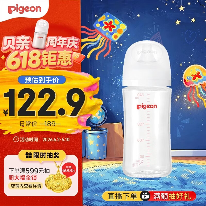 贝亲 自然实感第3代PRO系列 AA188 玻璃奶瓶 240ml L 月+ - 86线报