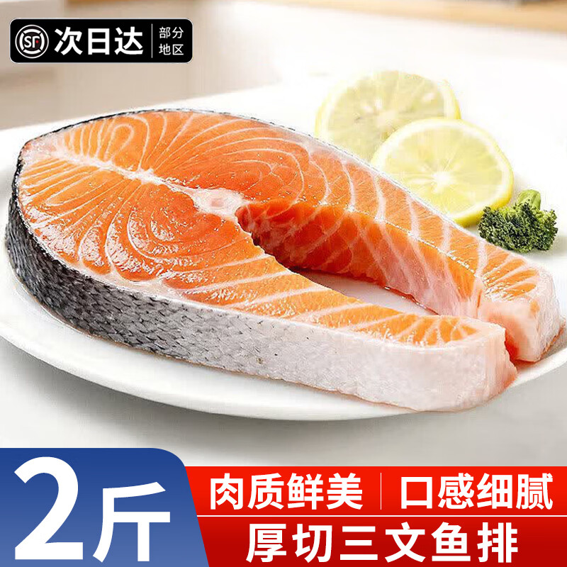 百库冰岛轮切三文鱼排500g*2包 大西洋鲑鱼生鲜 69.8元 - 86线报