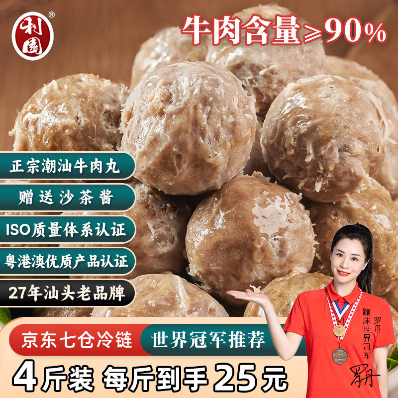 利园正宗潮汕牛肉丸手打牛筋丸250g 6.75元 - 86线报 利园正宗潮汕牛肉丸手打牛筋丸250g 6.75元 - 86线报