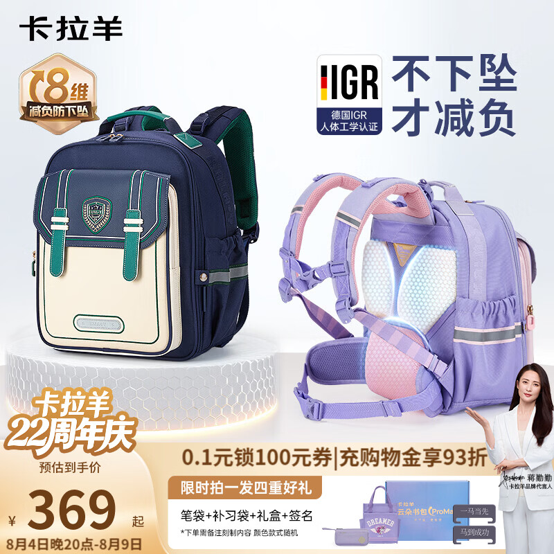 卡拉羊8维减负不下坠云朵书包CX2262 264.13元 - 86线报