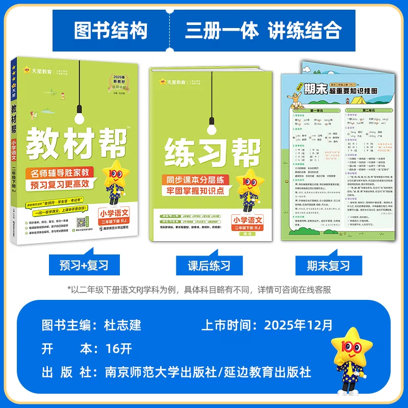 2026秋小学教材帮年级科目任选 25.42元 - 86线报