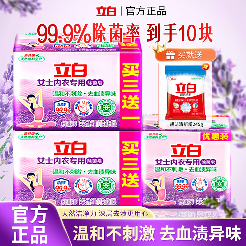 立白内衣皂女士内衣内裤专用皂高效去血渍99%除菌内衣皂101g*10块送洗衣粉 18.9元 - 86线报