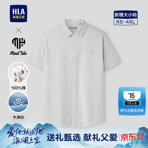 限移动端、京东百亿补贴：海澜之家 100%纯棉男士衬衫 64元 图片 1