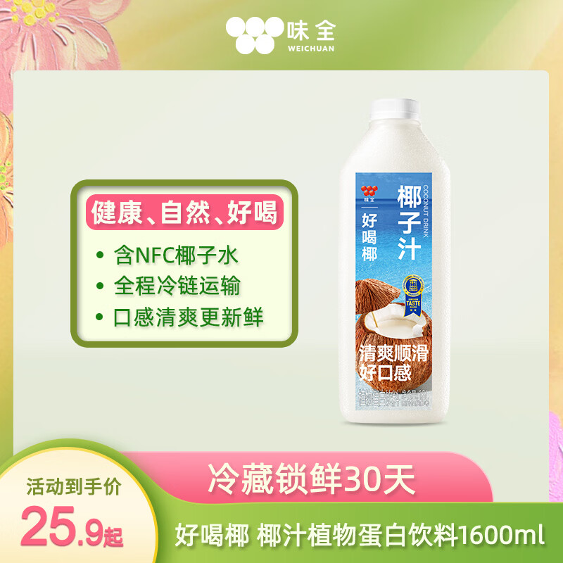 味全每日C好喝椰椰汁植物蛋白饮料1600ml家庭装 20.32元 - 线报酷