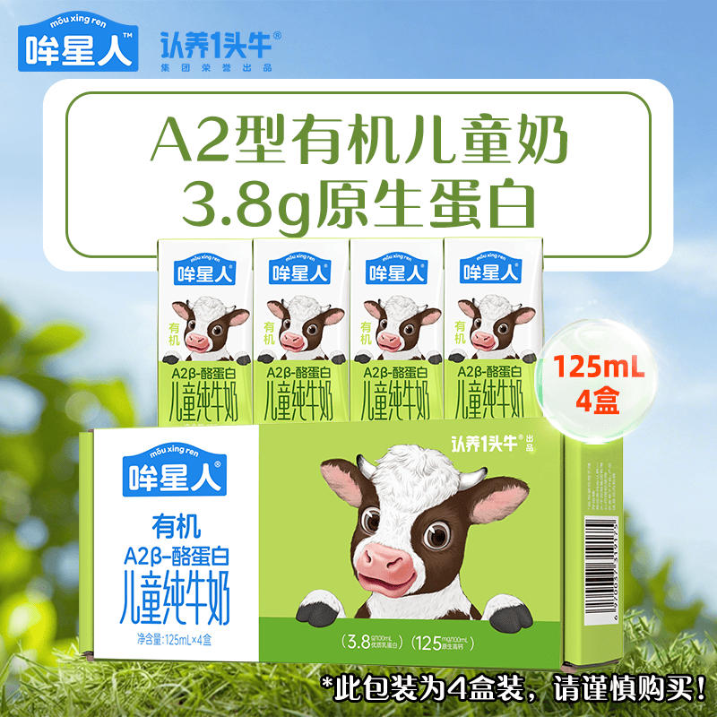 ADOPT A COW认养一头牛儿童有机纯牛奶125ml*4盒 24.9元 - 86线报