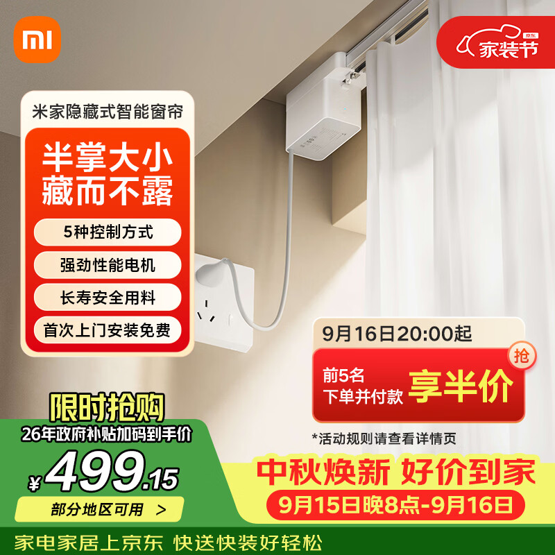 米家隐藏式智能窗帘小米智能电动窗帘语音控制居联动 380.8元 - 86线报