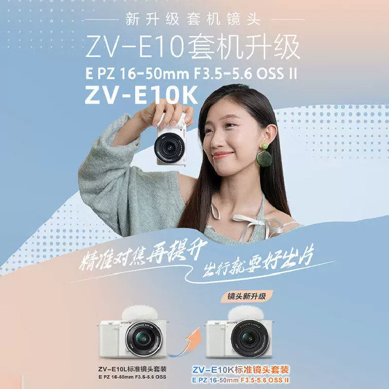 索尼 ZV-E10II ZV-E10二代 16-50套机 3859元 - 美泡泡