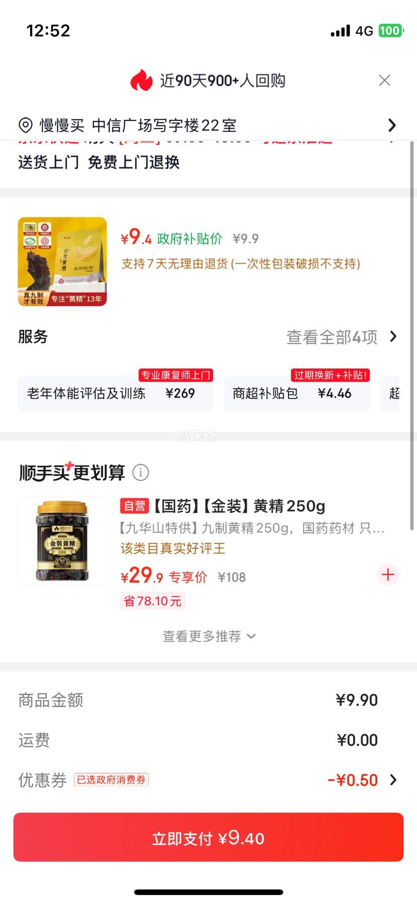 博世康九蒸九晒黄精50g开袋即食养生滋补 9.4元 - 86线报