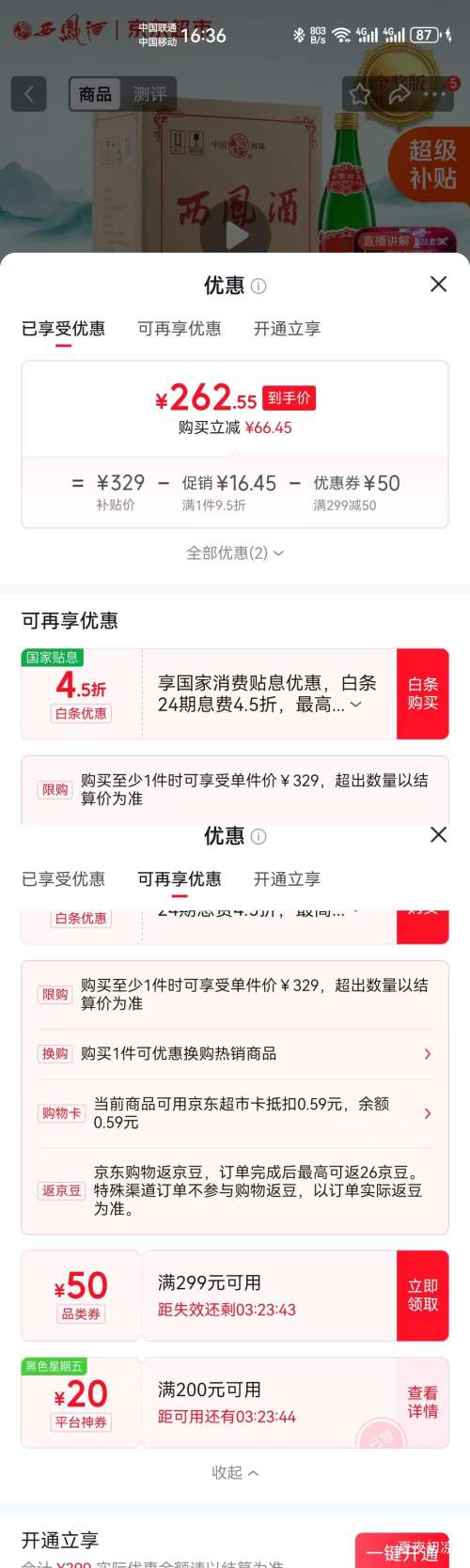 20点 再降价 西凤酒 绿瓶陕西版 45° 凤香型 6瓶 500ml - 86线报