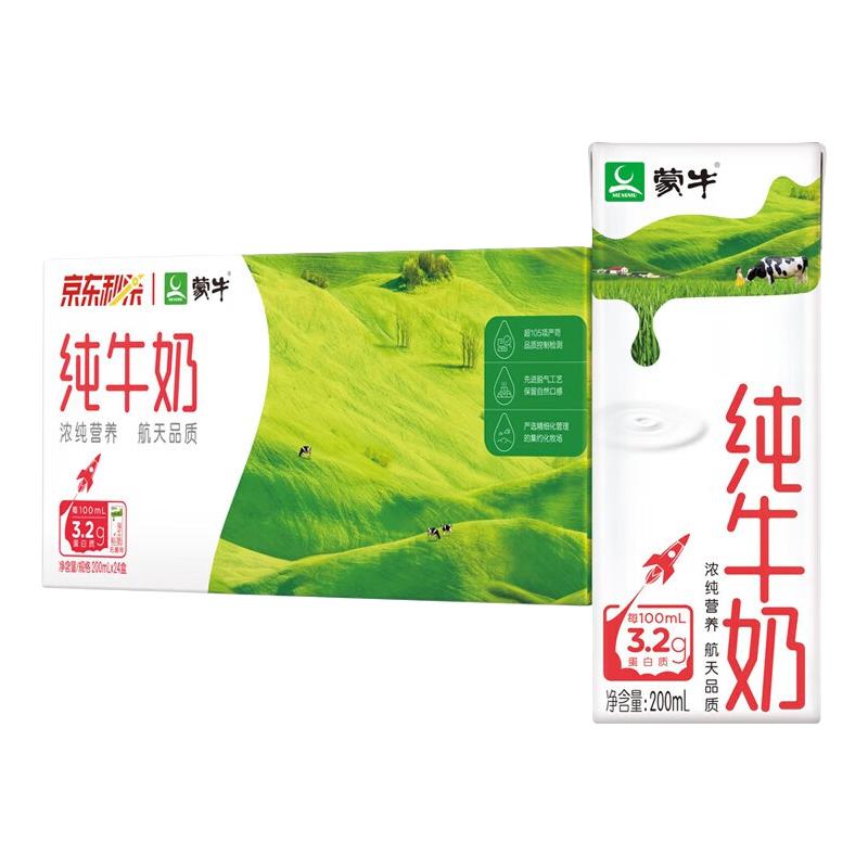 蒙牛蒙牛纯牛奶250ml*20盒整箱批发营养早餐带提手节日送礼 24.92元 - 线报酷