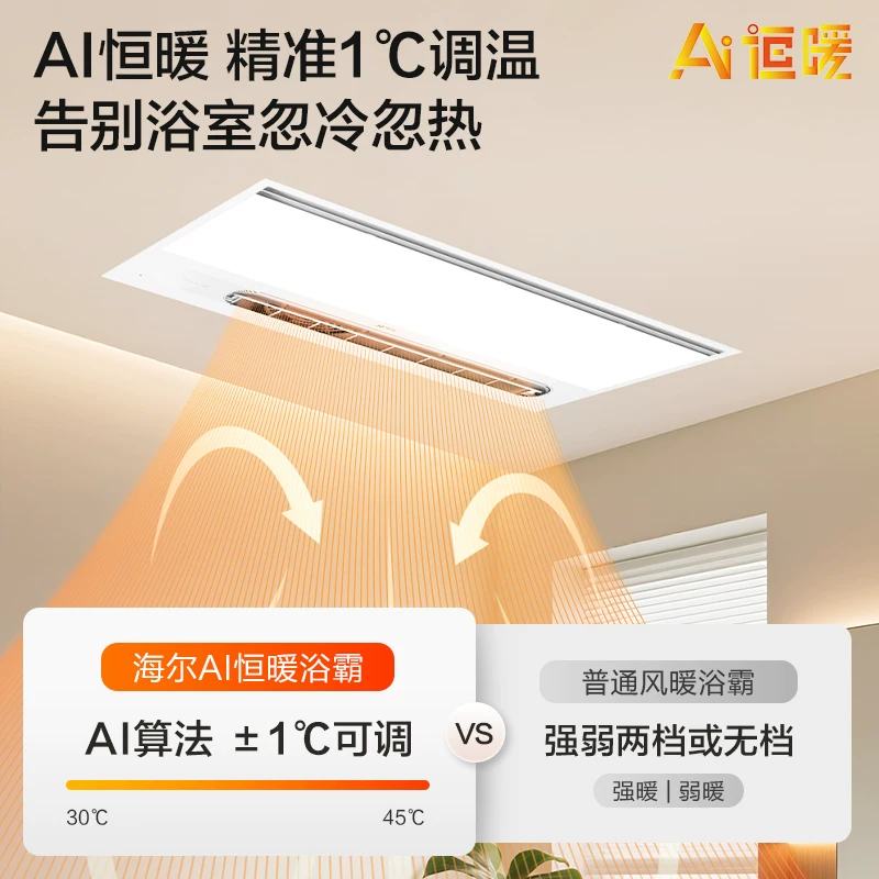 海尔集成吊顶浴霸卫生间浴霸照明排气一体浴室风暖浴霸暖风机M4S 328.1元 - 86线报