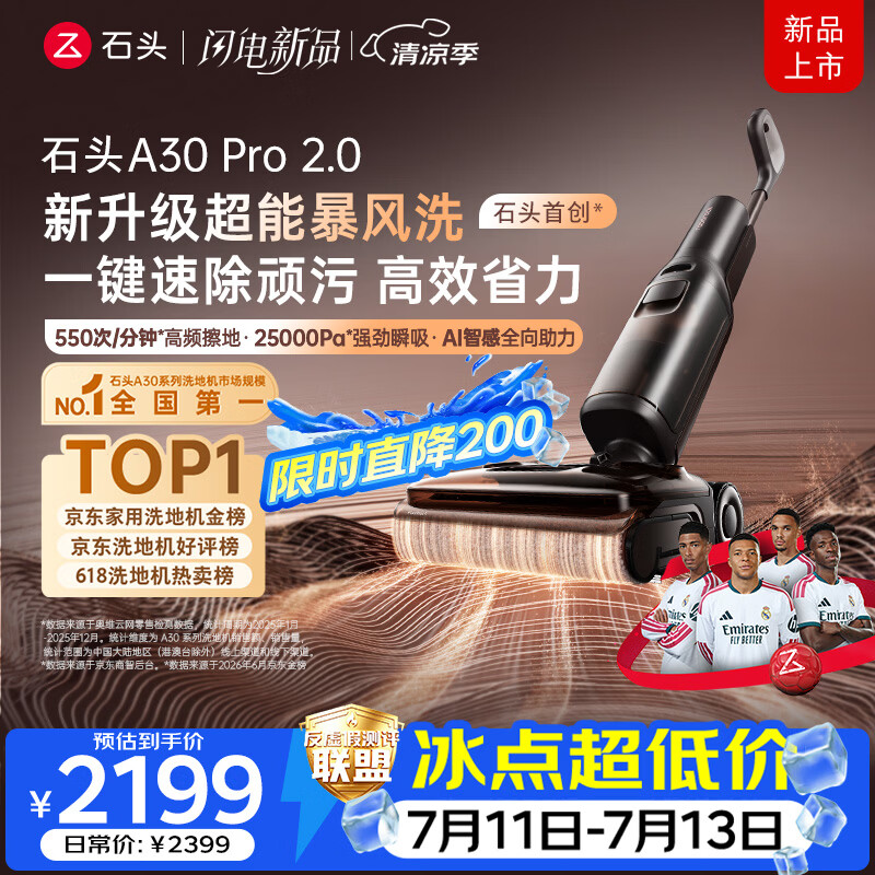 石头 A30Pro2.0洗地机 吸拖洗一体 1800.81元 - 线报酷 石头 A30Pro2.0洗地机 吸拖洗一体 1800.81元 - 线报酷