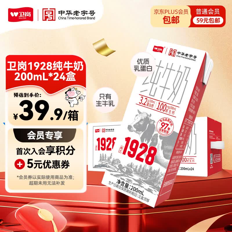 卫岗3.2g蛋白质纯牛奶200ml*24盒 39.9元 - 86线报