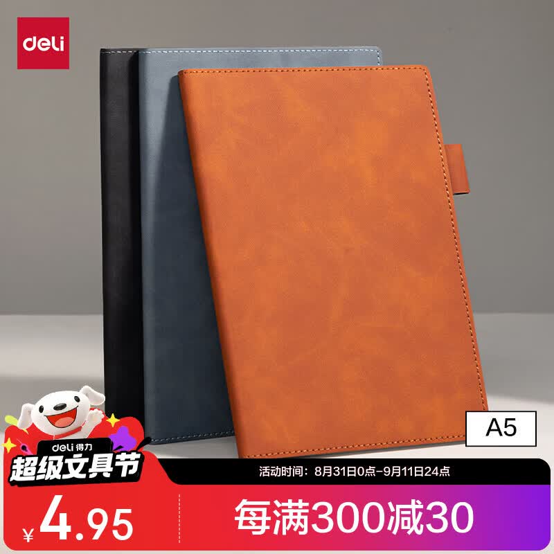 得力BP111A5羊巴皮面本棕色64张纸质笔记本 0.87元 - 86线报
