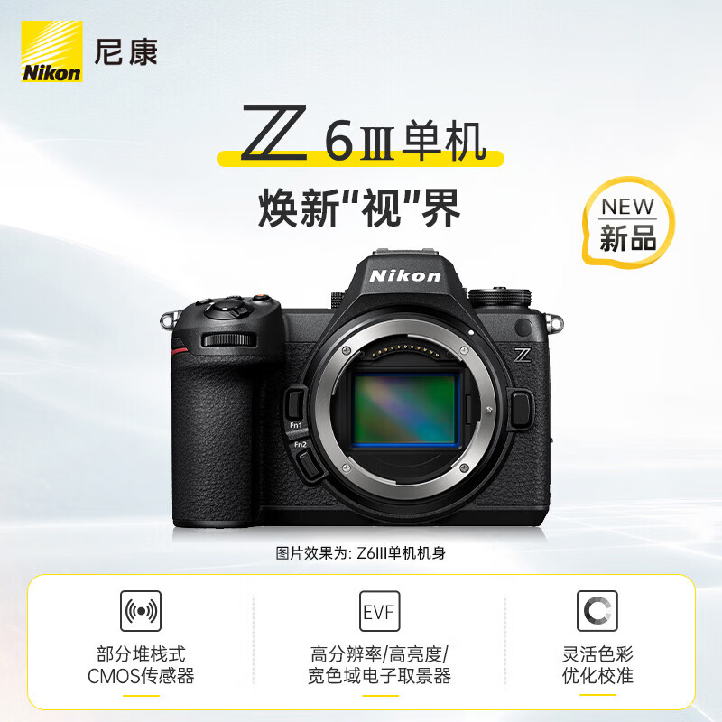 尼康Z6III全画幅5轴防抖微单相机单机身 11325.55元 - 86线报