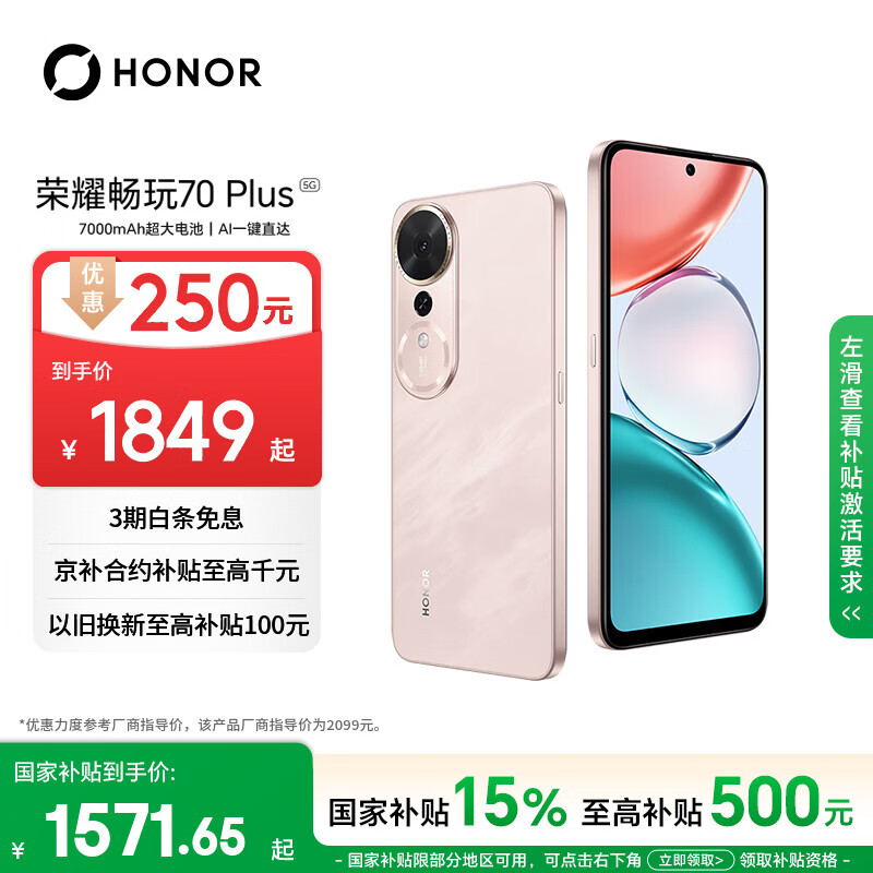 荣耀畅玩70Plus AI超大电池流沙粉12GB+512GB手机 1554.65元 - 86线报 荣耀畅玩70Plus AI超大电池流沙粉12GB+512GB手机 1554.65元 - 86线报
