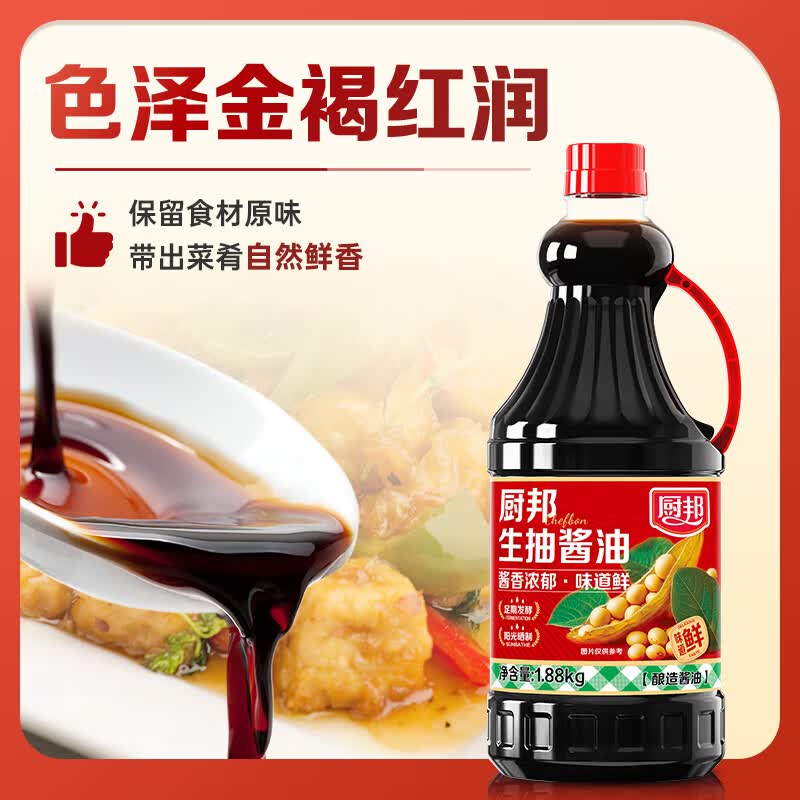 厨邦酱油生抽酱油1.88kg 6.9元 - 86线报