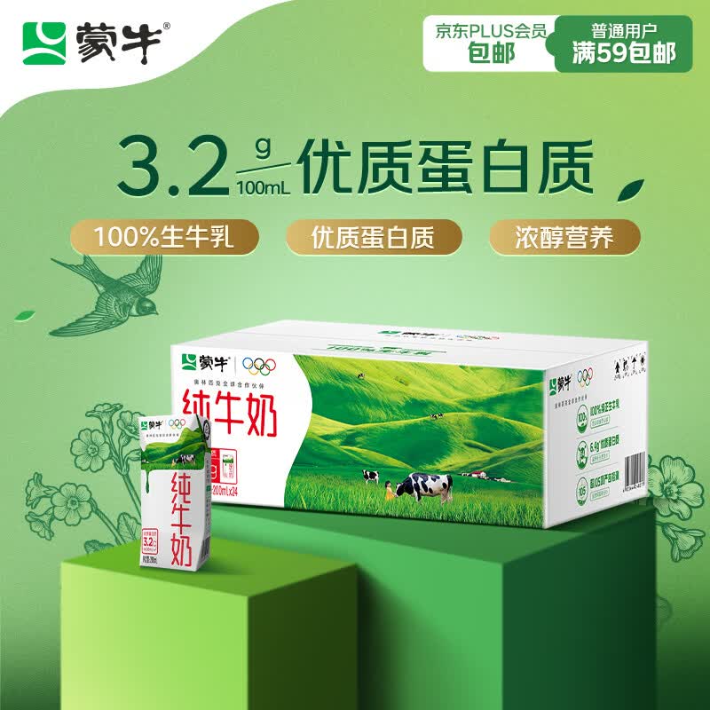 蒙牛纯牛奶200ml*24盒电商定制礼盒 21.91元 - 86线报