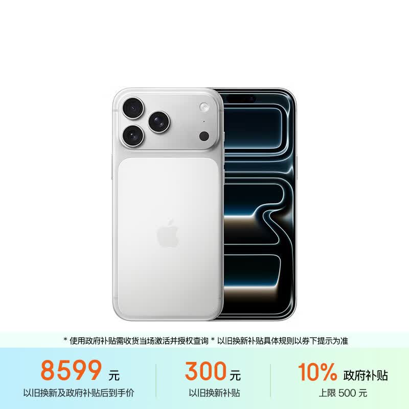 Apple iPhone 17Pro Max 5G手机 256GB 银色 8852.01元 - 86线报 Apple iPhone 17Pro Max 5G手机 256GB 银色 8852.01元 - 86线报