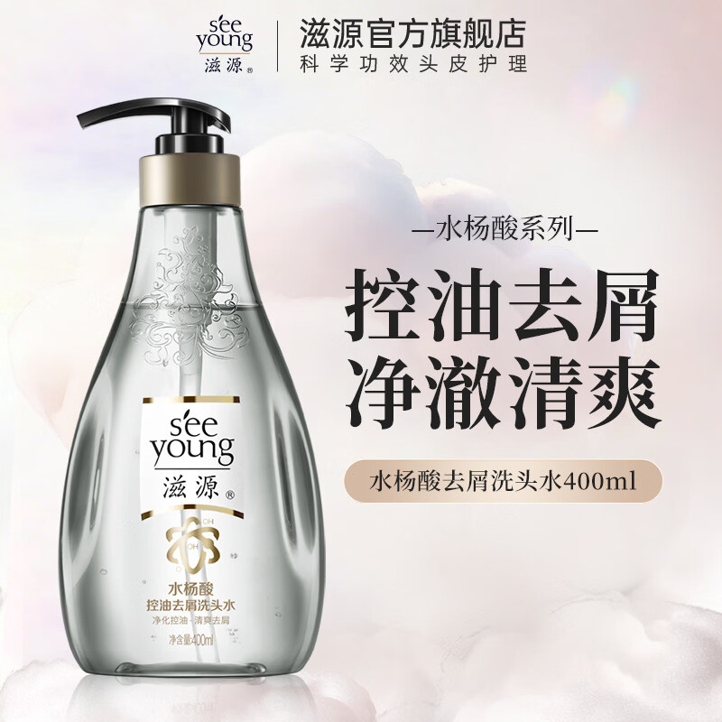 滋源水杨酸控油去屑洗发水400ml 14.67元 - 86线报