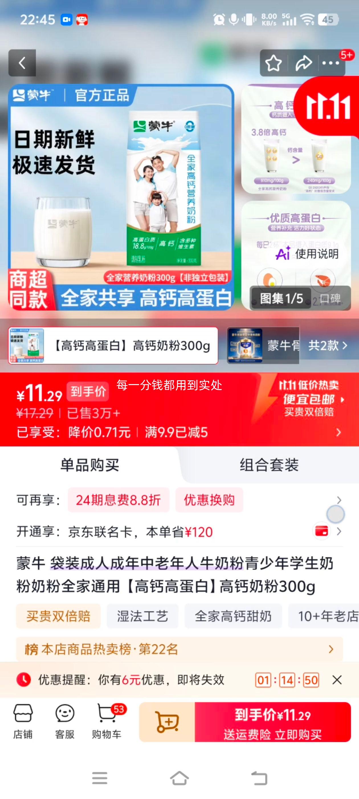 蒙牛全家高钙高蛋白奶粉300g 11.29元 - 86线报 蒙牛全家高钙高蛋白奶粉300g 11.29元 - 86线报