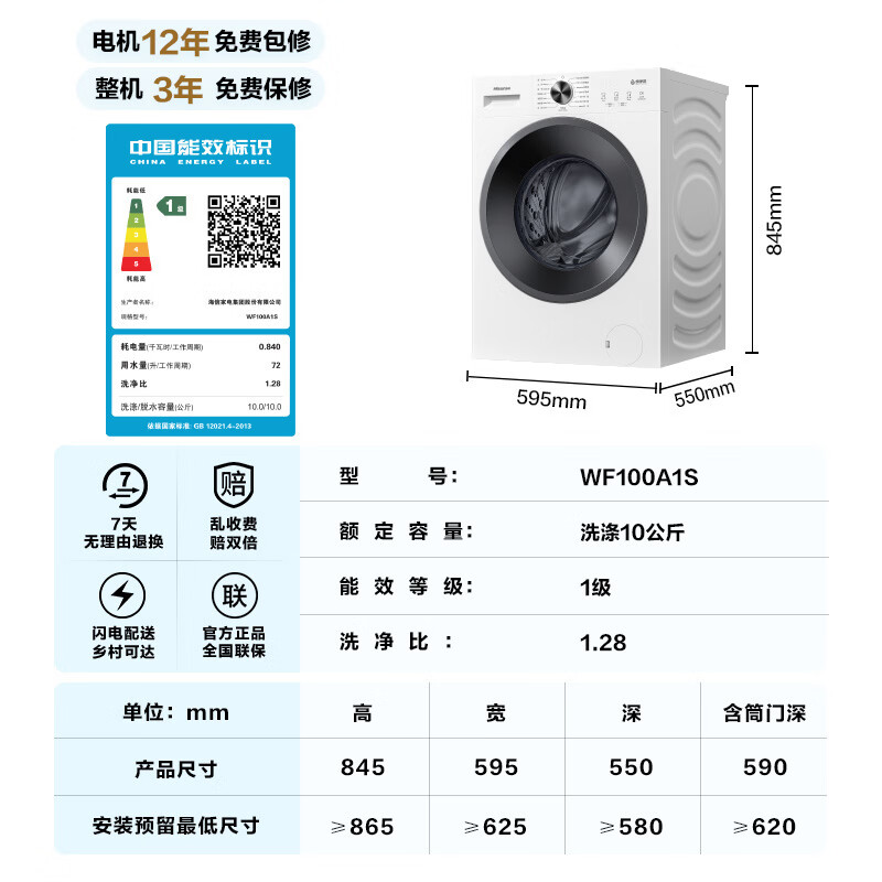 海信WF100A1S滚筒洗衣机10kg 835.54元 - 86线报
