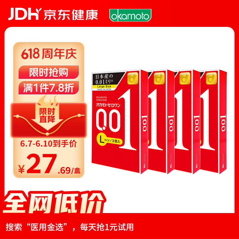 冈本001系列超薄安全套L码大号3只*4盒 105.76元 - 86线报