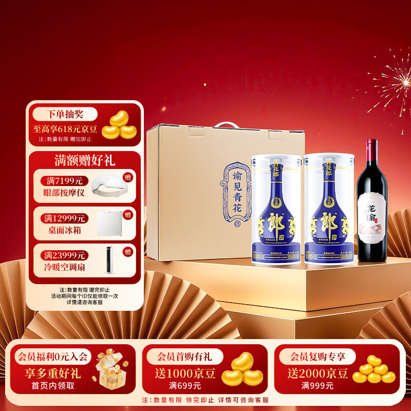 郎酒青花郎53度500mL*2+单一园750mL*1礼盒装 1262元 - 86线报