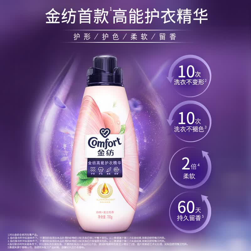 Comfort高能护衣精华700g白桃莫吉托香 6.3元 - 线报酷