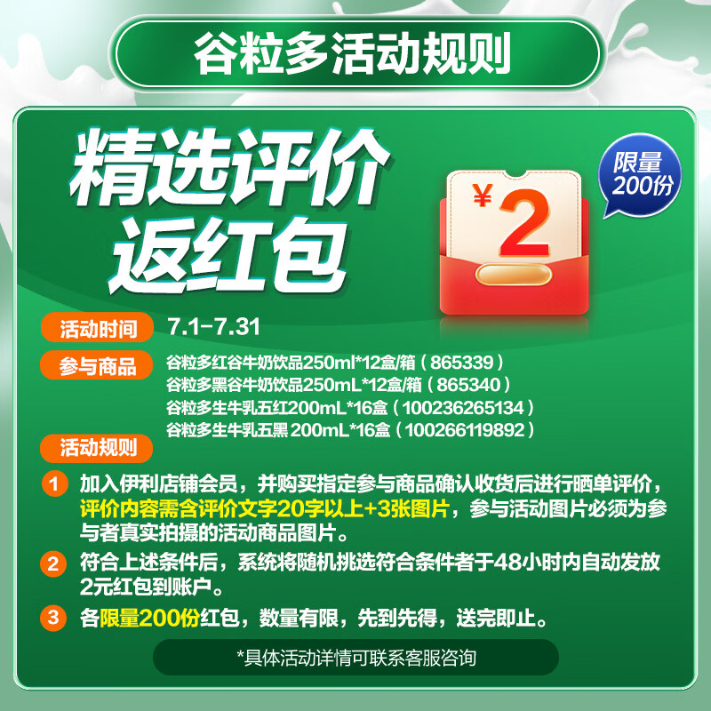 伊利谷粒多黑谷牛奶饮品250ml*12盒礼盒装 9.95元 - 86线报