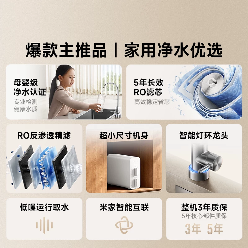 小米MR42系列反渗透纯水机 685.95元 - 86线报