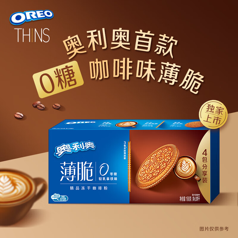奥利奥0糖轻乳拿铁风味薄脆夹心饼干190g 3.9元 - 线报酷