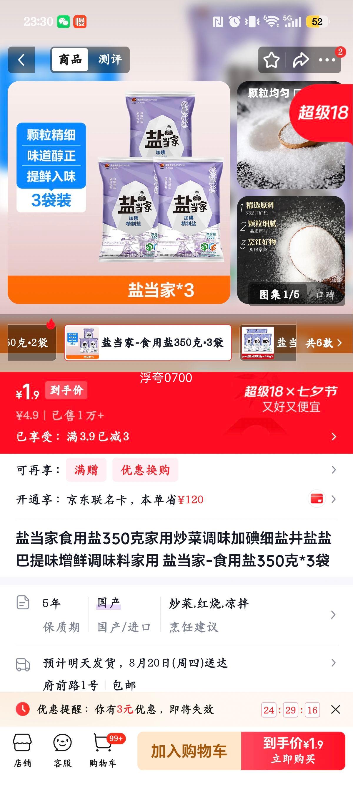 盐当家食用盐350克×3袋加碘井盐 1.9元 - 86线报