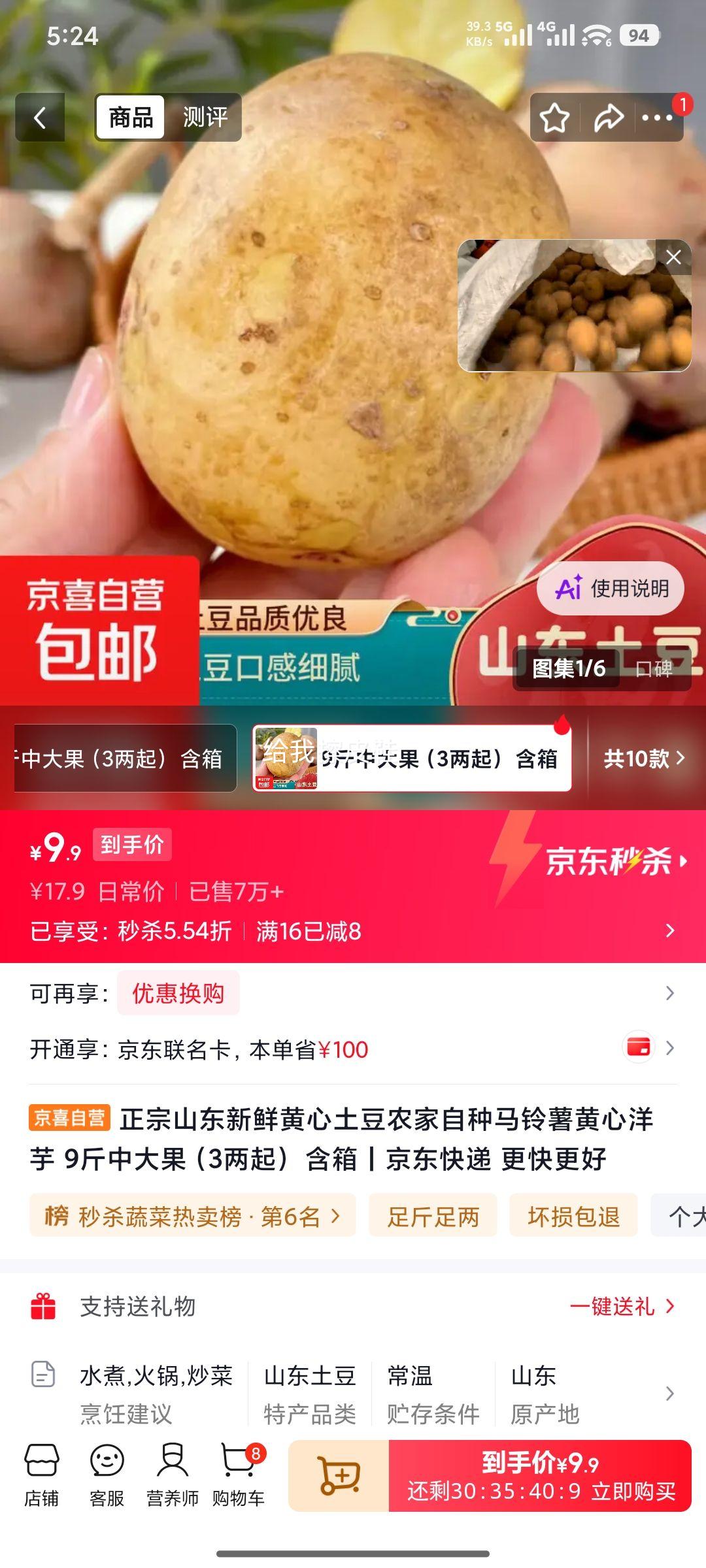 山东黄心土豆农家自种马铃薯洋芋9斤中大果 9.9元 - 86线报