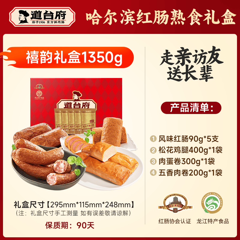 道台府哈尔滨红肠端午礼盒东北特产1350g 49.9元 - 86线报