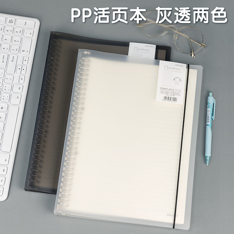 得力HB560B5金属螺旋活页本横线透明白单本装 6.35元 - 86线报