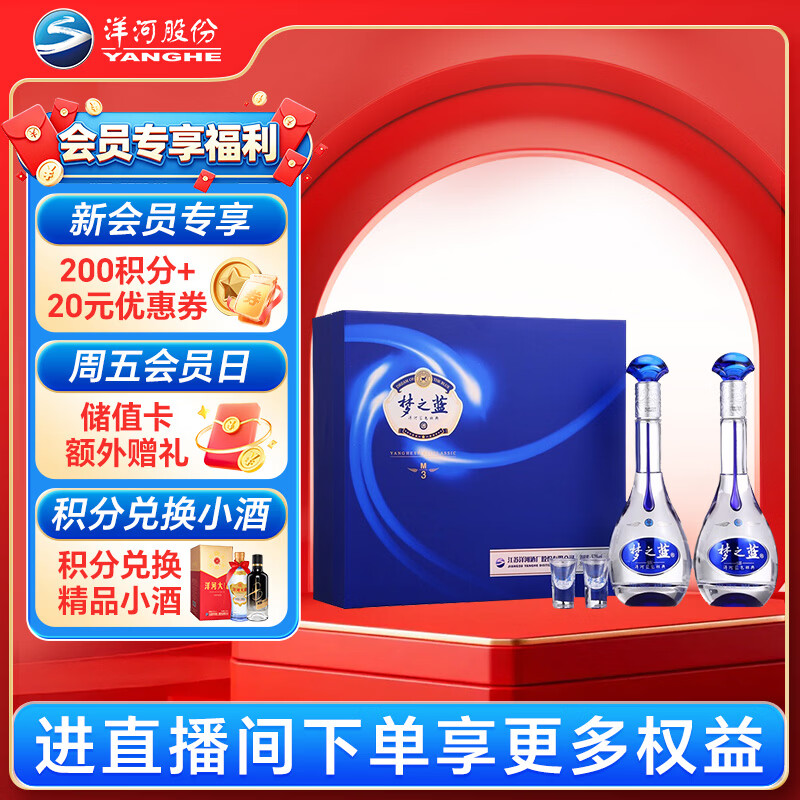 洋河梦之蓝M3 52度 500ml*2瓶礼盒装绵柔浓香型白酒 636.1元 - 线报酷