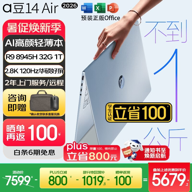 华硕a豆14Air 2026超轻薄AI笔记本电脑R9 8945H 32G 1T 蓝 2.8K - 86线报